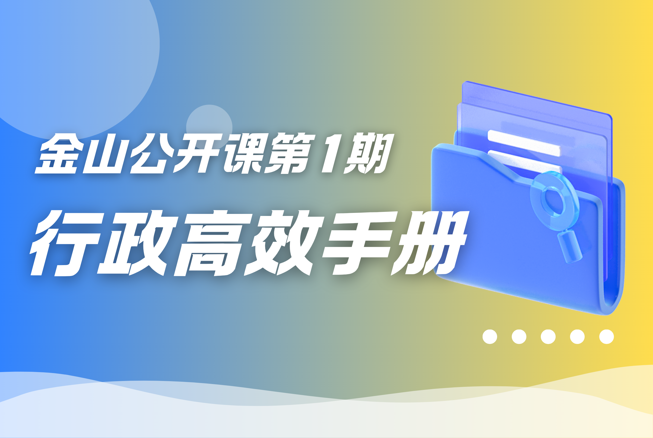 行政高效手册